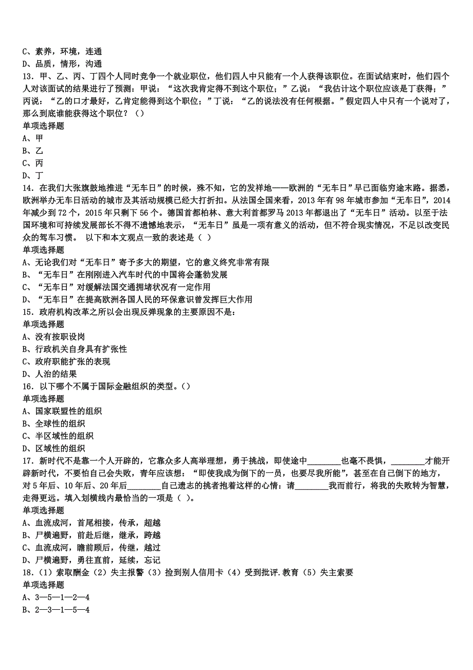 江苏省南京市秦淮区2025年事业单位考试《公共基础知识》临考冲刺试卷含解析_第3页