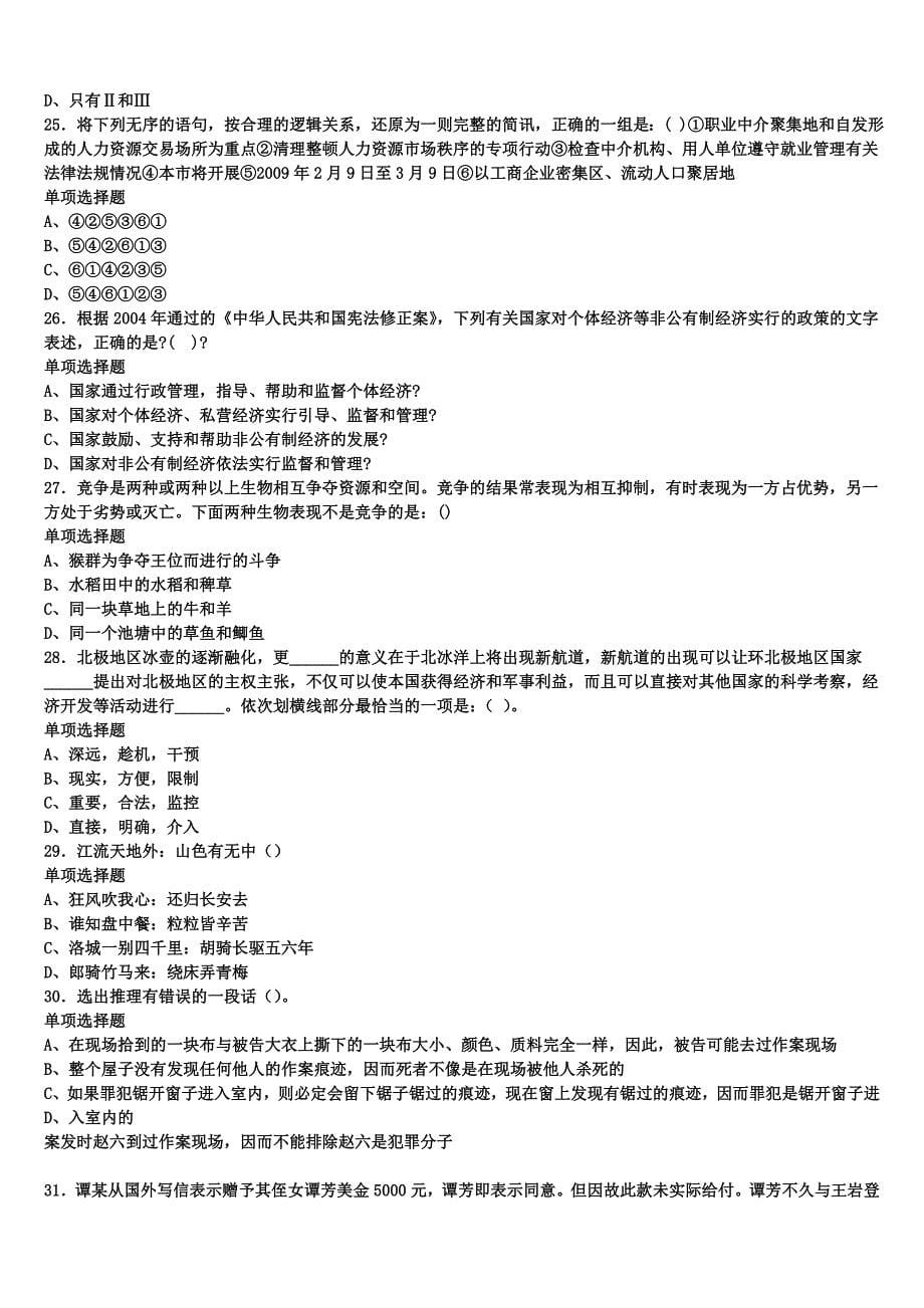 江苏省南京市秦淮区2025年事业单位考试《公共基础知识》临考冲刺试卷含解析_第5页