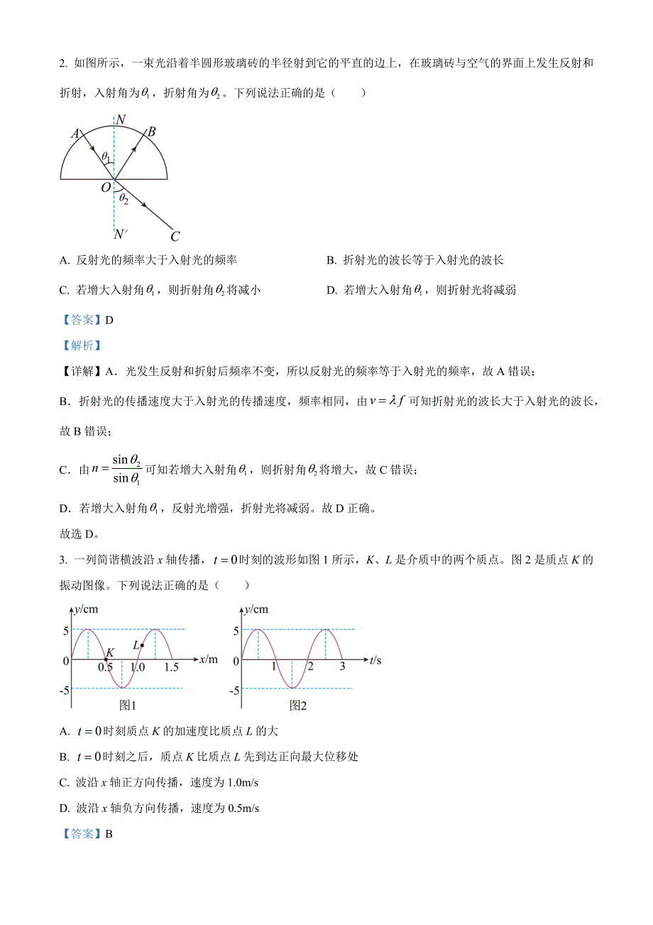 北京市石景山区2022-2023学年高二下学期期末物理 Word版含解析_第2页