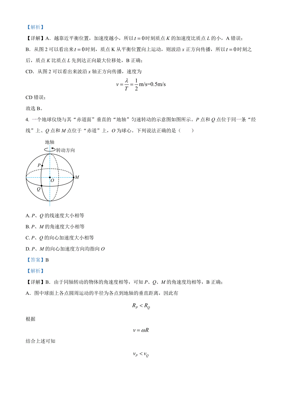 北京市石景山区2022-2023学年高二下学期期末物理 Word版含解析_第3页