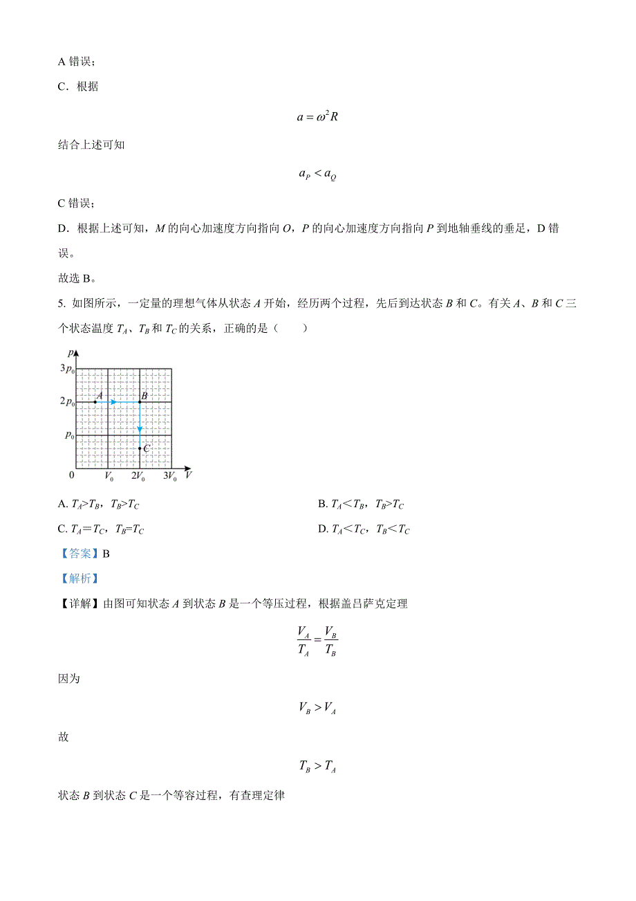 北京市石景山区2022-2023学年高二下学期期末物理 Word版含解析_第4页