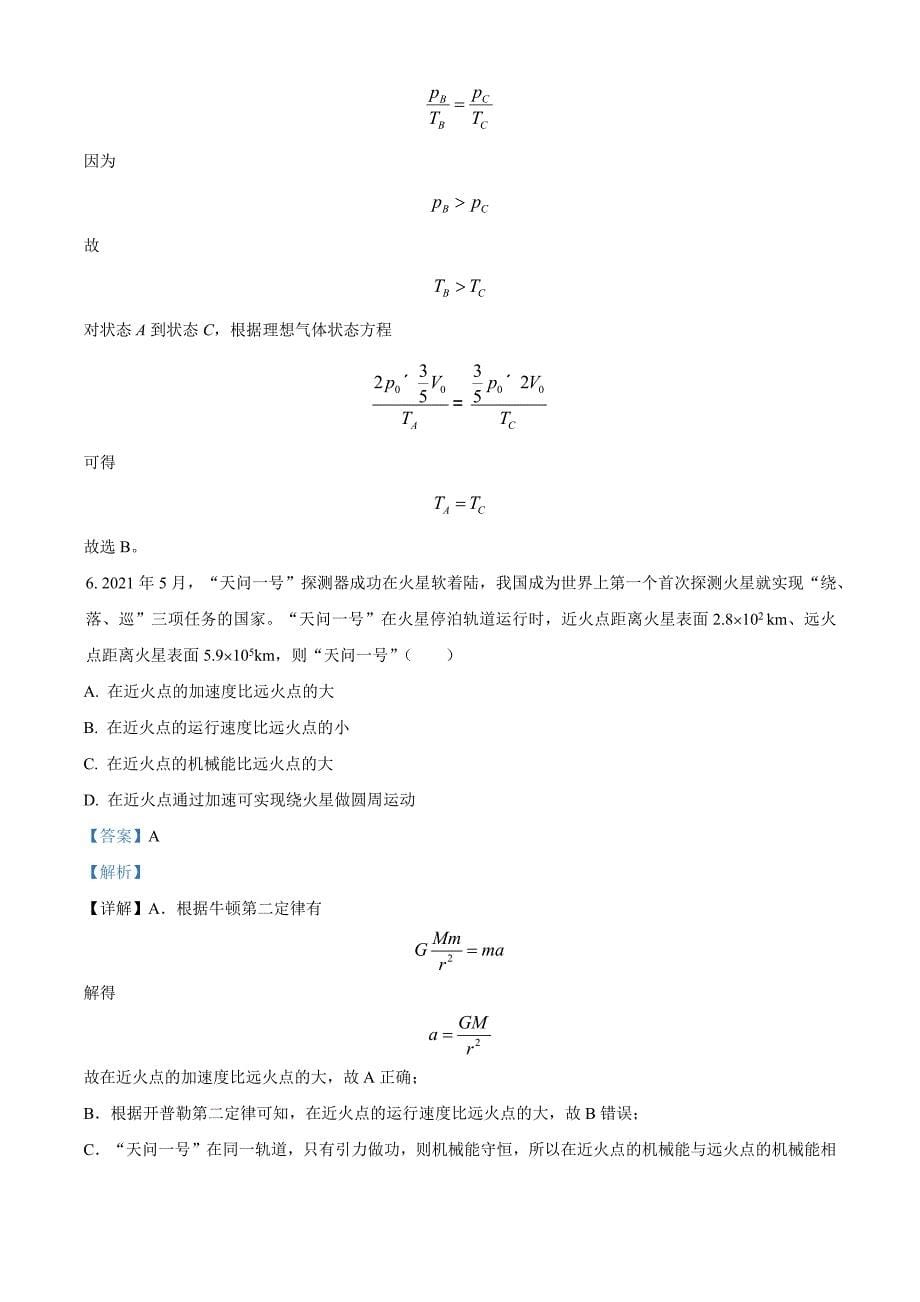 北京市石景山区2022-2023学年高二下学期期末物理 Word版含解析_第5页