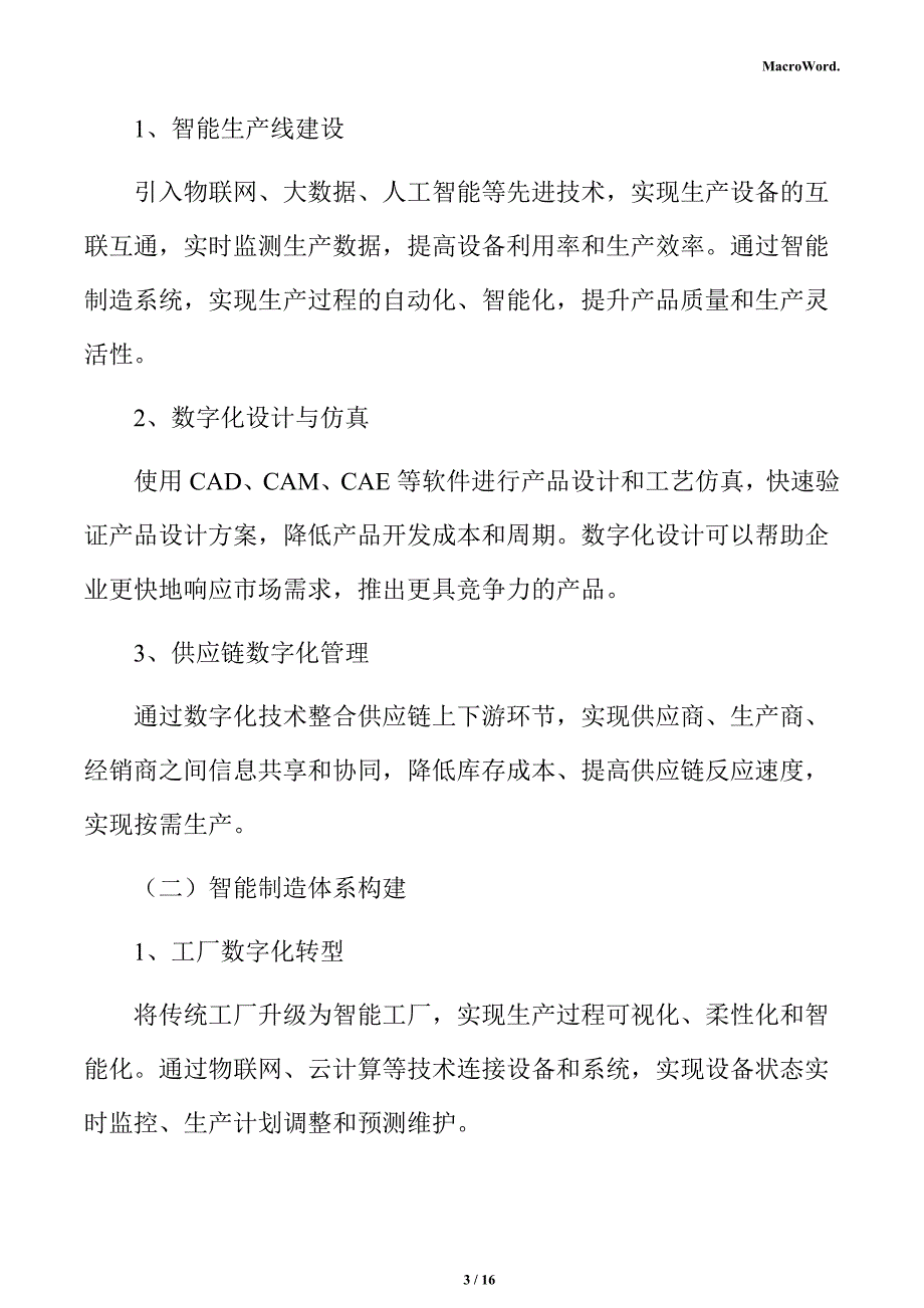 新建液压剪切机项目商业模式分析报告_第3页