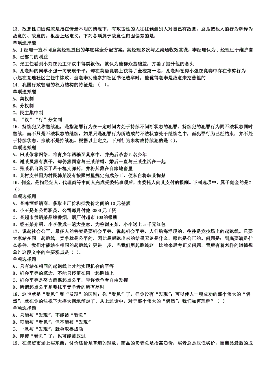 四川省成都市温江县2025年事业单位考试《公共基础知识》最后冲刺试题含解析_第3页