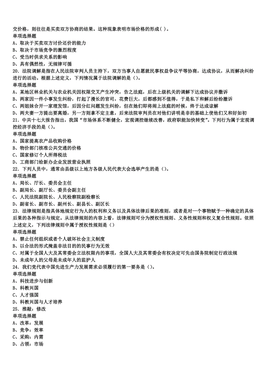 四川省成都市温江县2025年事业单位考试《公共基础知识》最后冲刺试题含解析_第4页