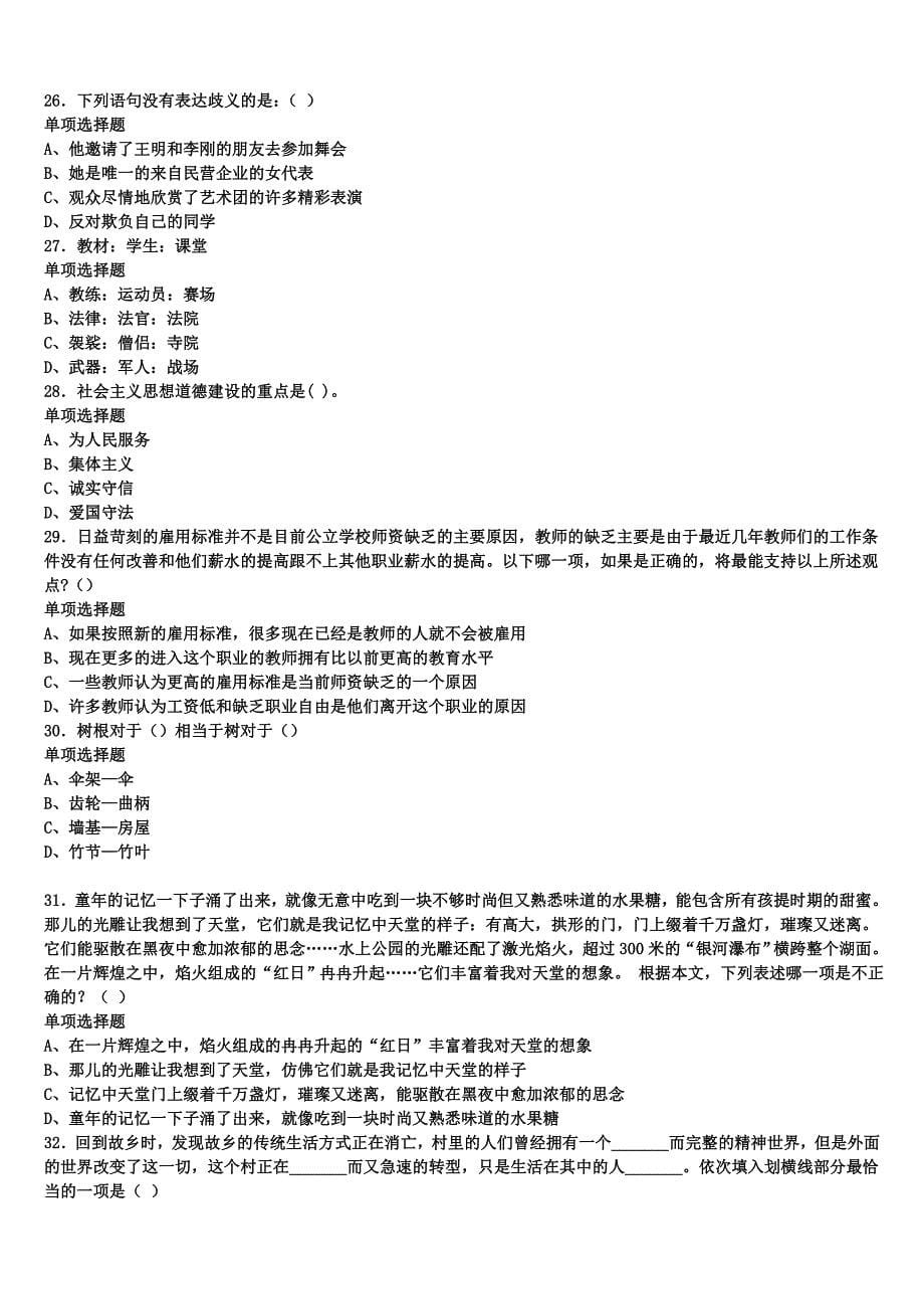 四川省成都市温江县2025年事业单位考试《公共基础知识》最后冲刺试题含解析_第5页