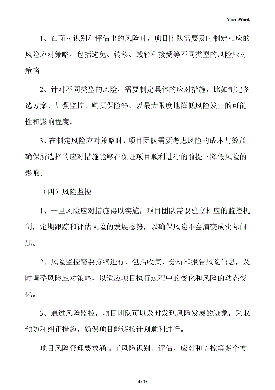 新建水泥搅拌机项目风险管理方案_第4页