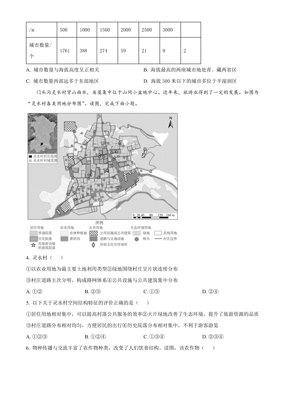 北京市丰台区2023-2024学年高三上学期期末地理 Word版无答案_第2页