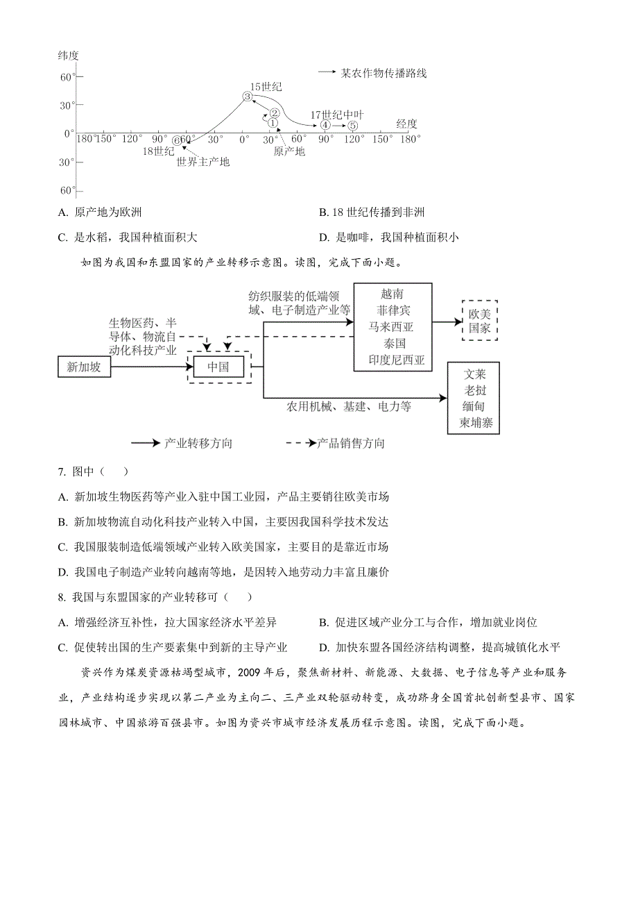 北京市丰台区2023-2024学年高三上学期期末地理 Word版无答案_第3页