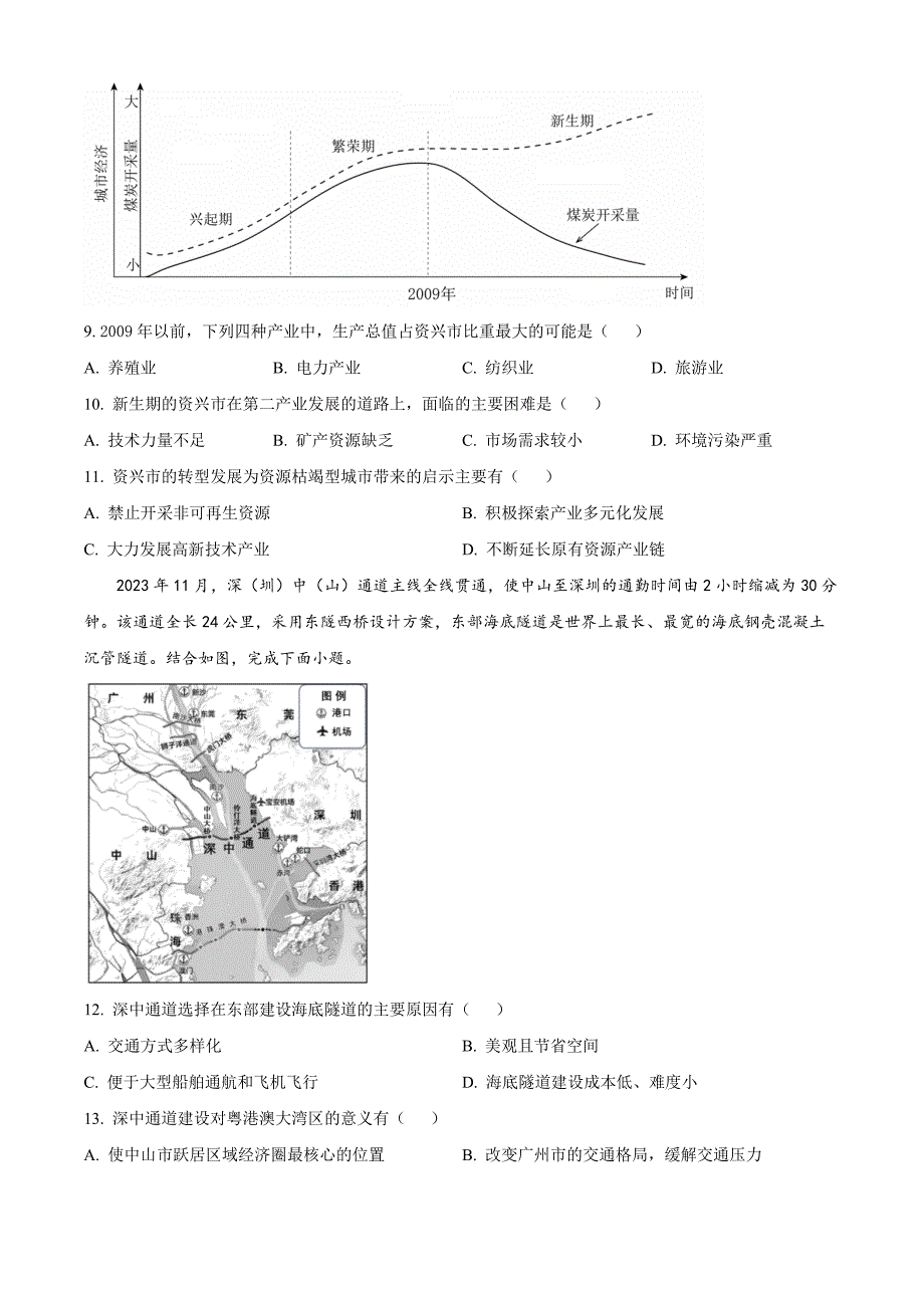 北京市丰台区2023-2024学年高三上学期期末地理 Word版无答案_第4页