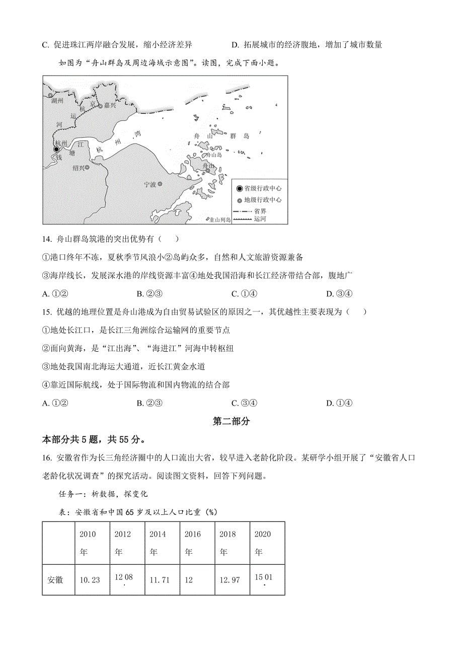 北京市丰台区2023-2024学年高三上学期期末地理 Word版无答案_第5页