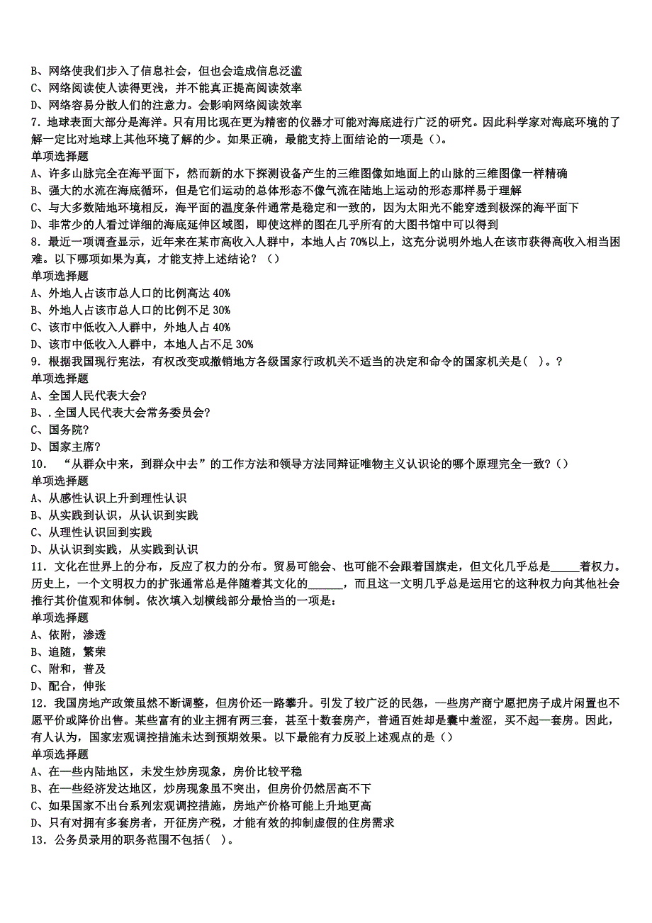 大同市广灵县2025年事业单位考试《公共基础知识》考前冲刺预测试卷含解析_第2页