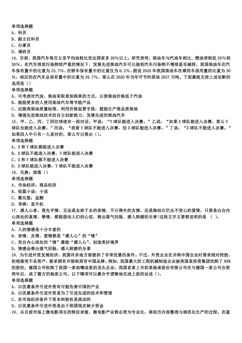 大同市广灵县2025年事业单位考试《公共基础知识》考前冲刺预测试卷含解析_第3页