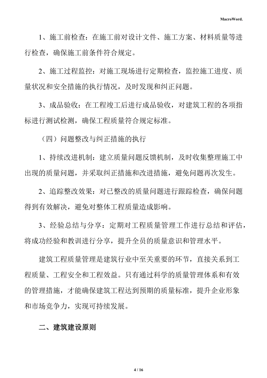 新建高压风机项目建筑工程方案（仅供参考）_第4页