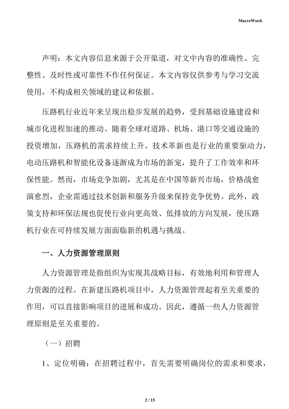 新建压路机项目人力资源管理方案（范文模板）_第2页