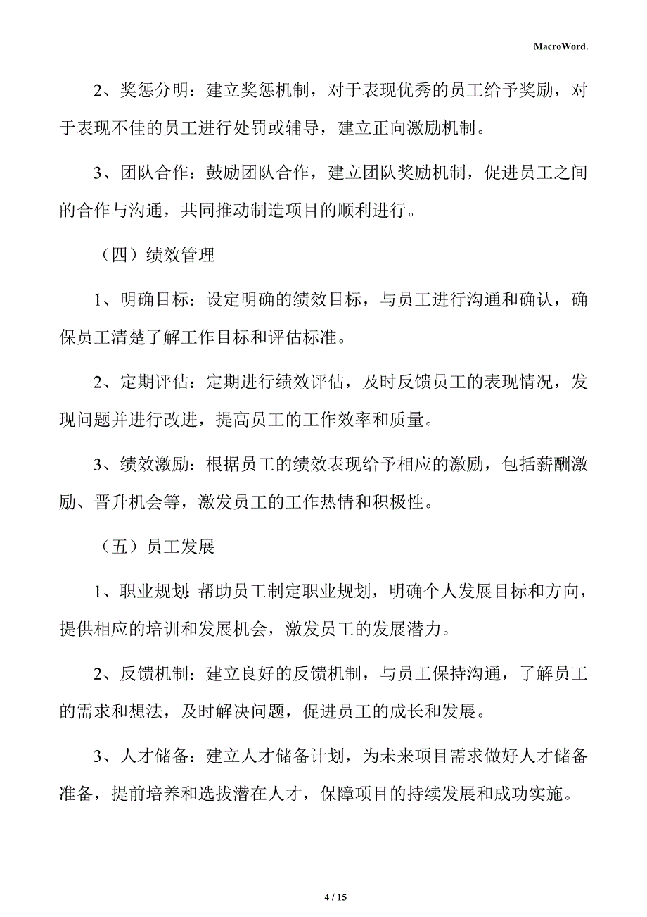 新建压路机项目人力资源管理方案（范文模板）_第4页