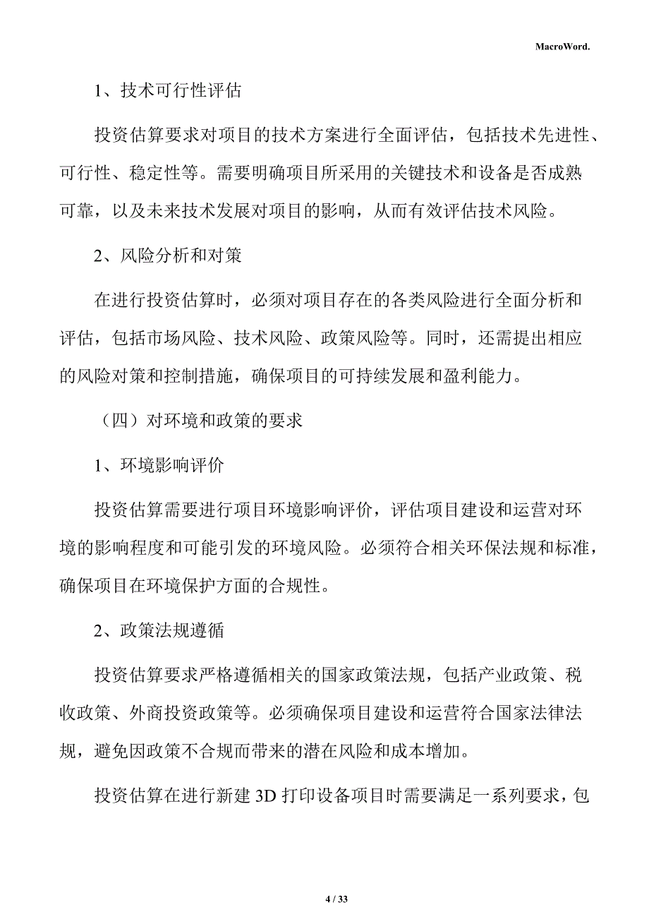 新建3D打印设备项目投资测算分析报告（范文模板）_第4页