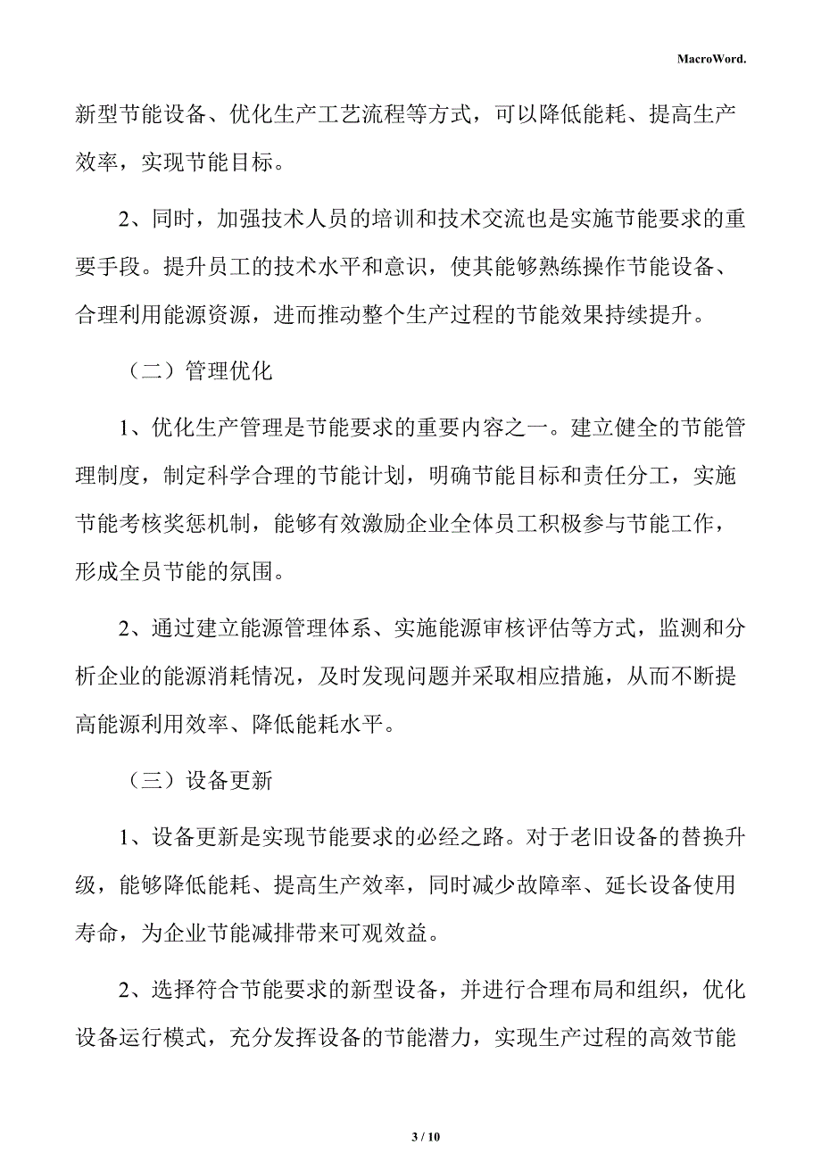 新建旋挖钻机项目节能分析报告（参考范文）_第3页