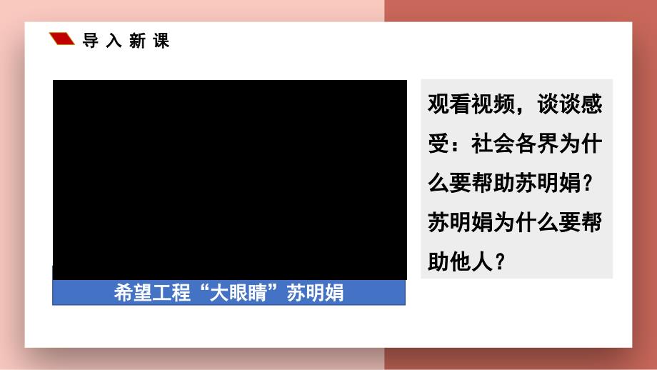 4.13.2 在奉献中成就精彩人生-部编版2004秋七年级上册PPT_第2页