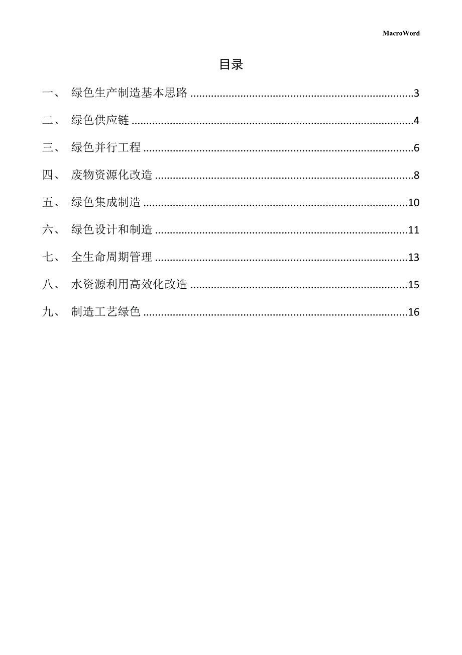 新建工业自动化系统项目绿色生产制造方案（范文）_第2页