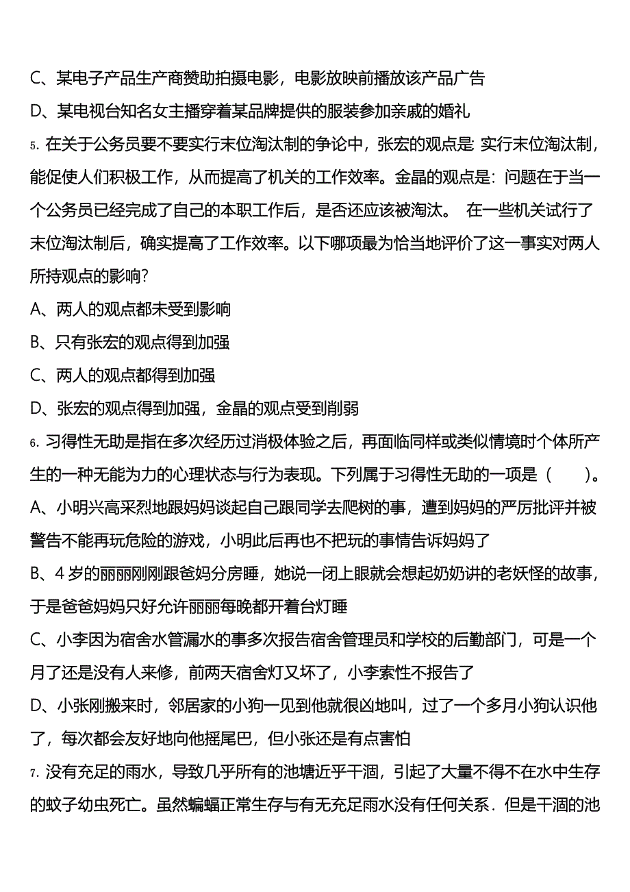 湖北省咸宁市通山县2025年公务员考试《行政职业能力测验》深度预测试题含解析_第2页