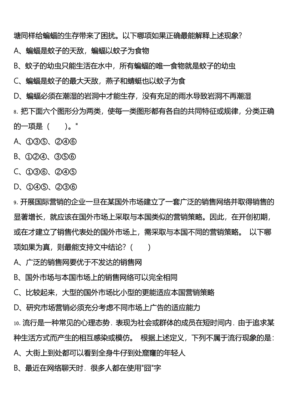 湖北省咸宁市通山县2025年公务员考试《行政职业能力测验》深度预测试题含解析_第3页