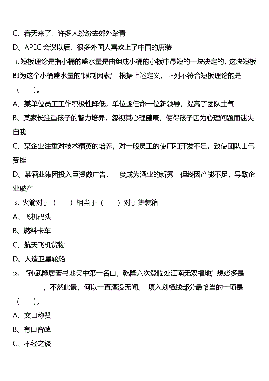 湖北省咸宁市通山县2025年公务员考试《行政职业能力测验》深度预测试题含解析_第4页