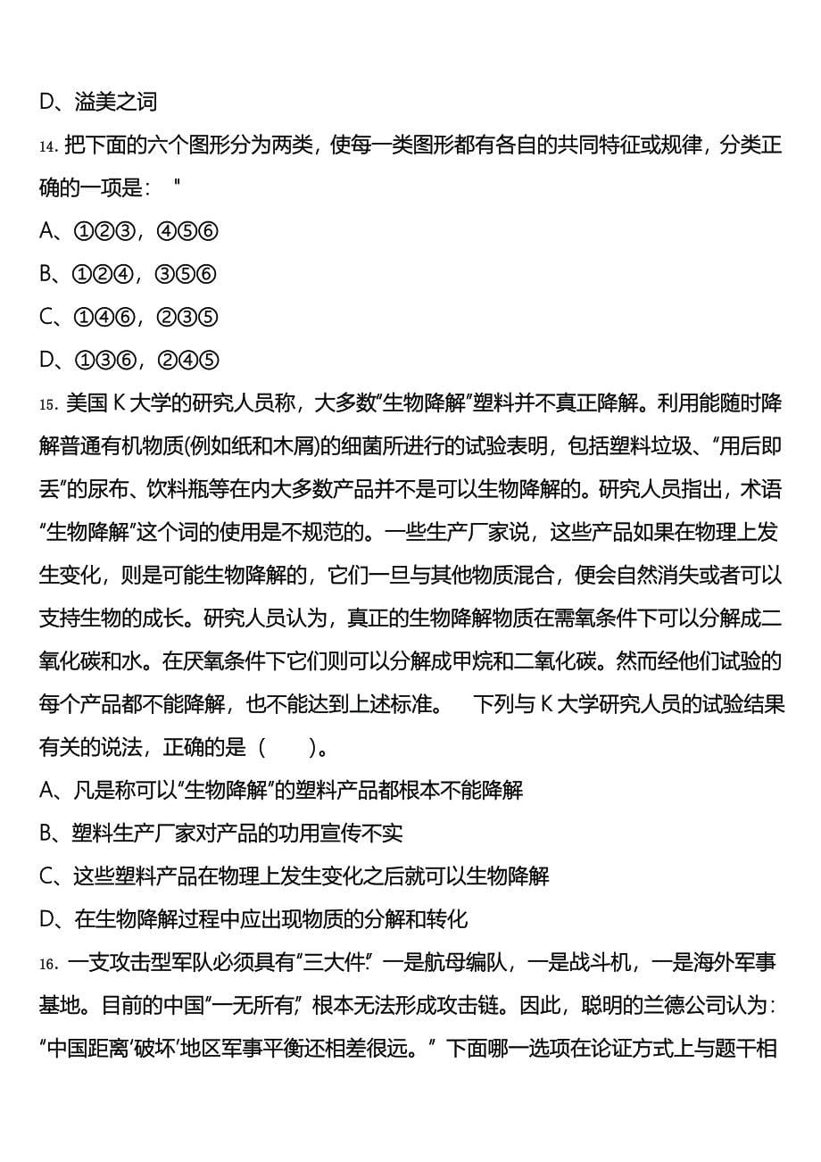 湖北省咸宁市通山县2025年公务员考试《行政职业能力测验》深度预测试题含解析_第5页