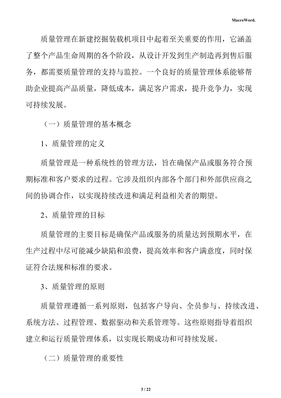 新建挖掘装载机项目经营方案（参考模板）_第3页