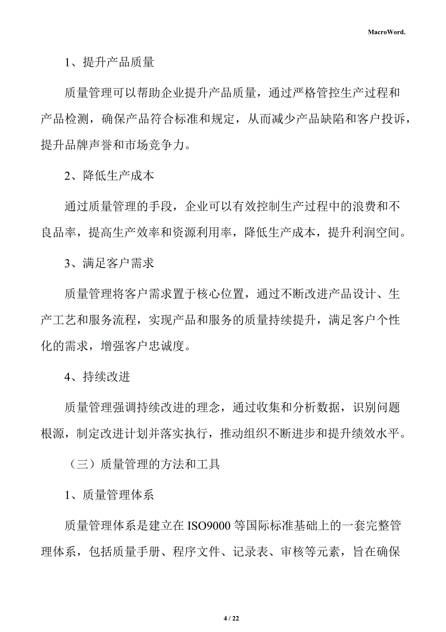 新建挖掘装载机项目经营方案（参考模板）_第4页