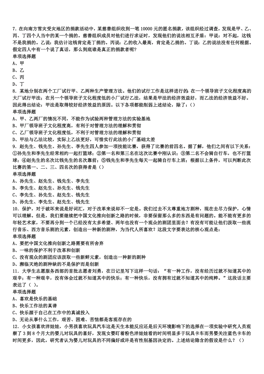 宜昌市宜都市2025年事业单位考试《公共基础知识》高分冲刺试卷含解析_第2页