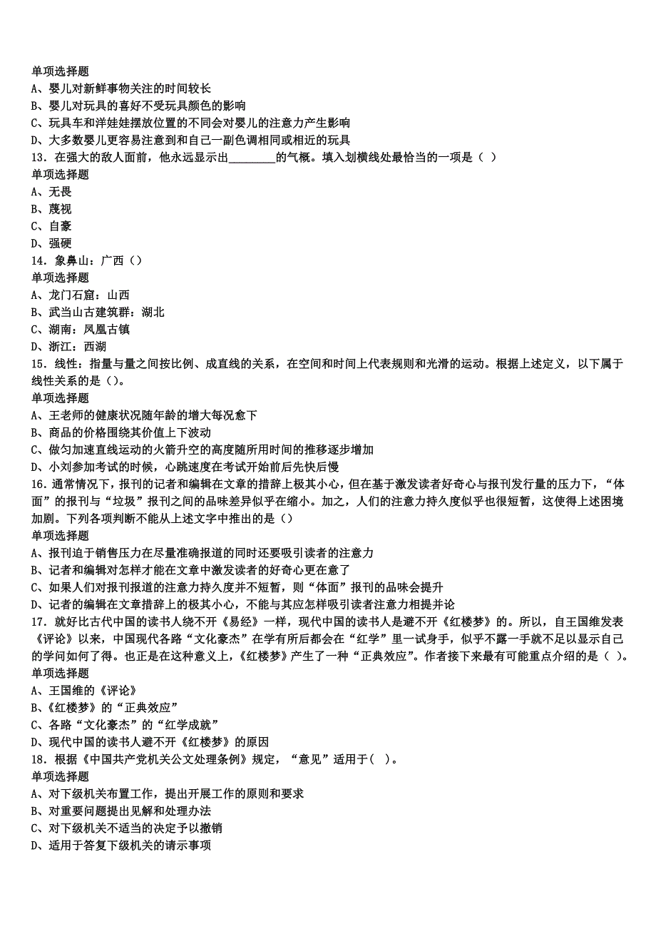 宜昌市宜都市2025年事业单位考试《公共基础知识》高分冲刺试卷含解析_第3页