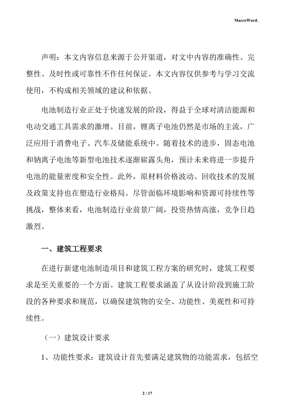 新建电池制造项目建筑工程方案_第2页