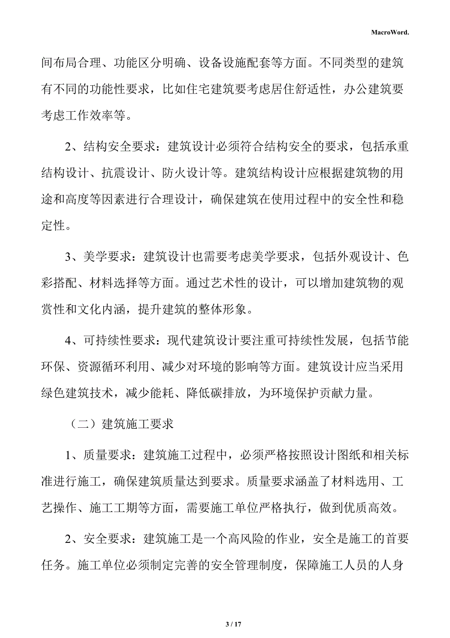 新建电池制造项目建筑工程方案_第3页