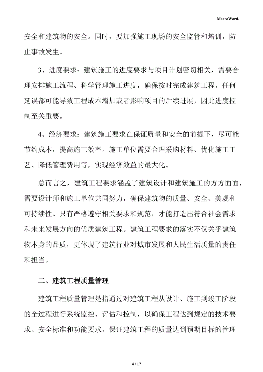 新建电池制造项目建筑工程方案_第4页