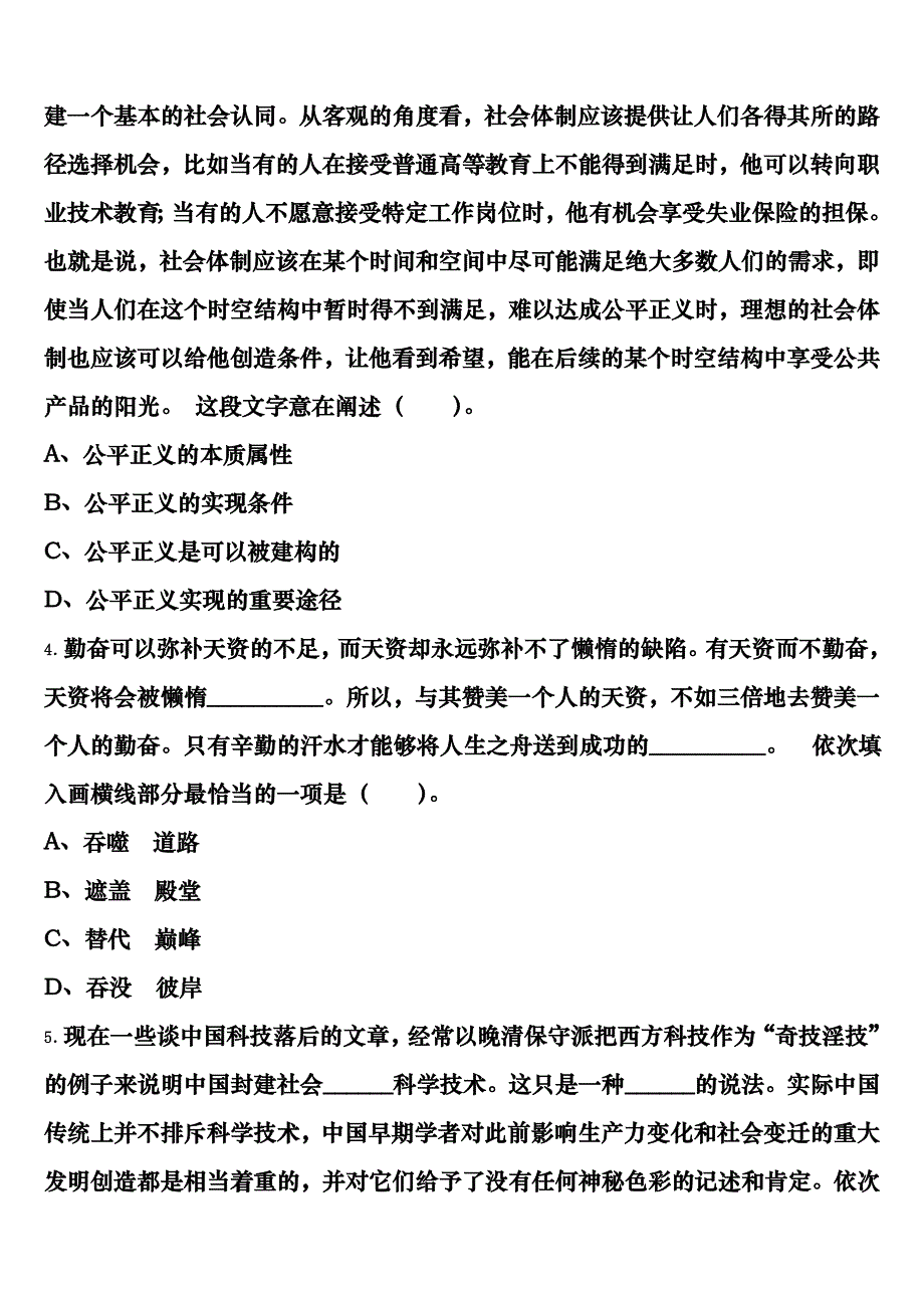 天津市津南区2025年公务员考试《行政职业能力测验》统考试题含解析_第2页