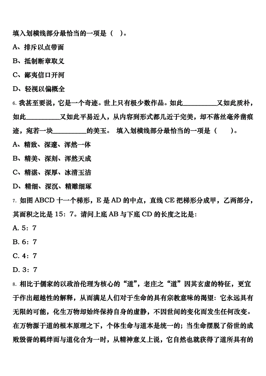 天津市津南区2025年公务员考试《行政职业能力测验》统考试题含解析_第3页