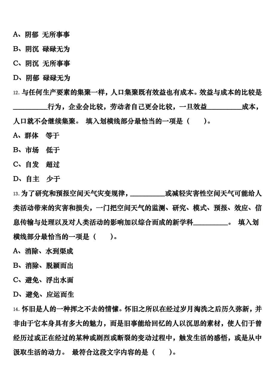 天津市津南区2025年公务员考试《行政职业能力测验》统考试题含解析_第5页