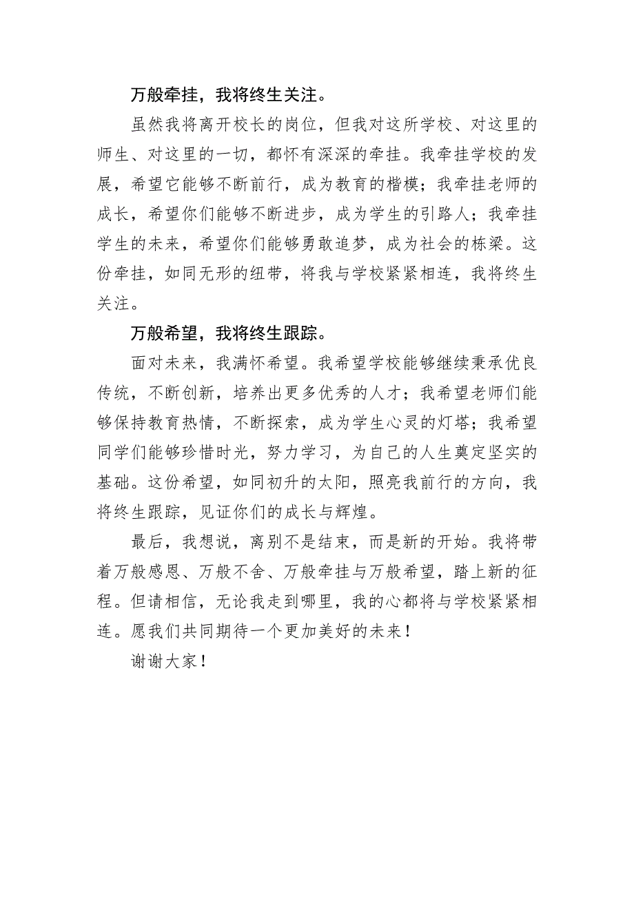 “万般感恩、万般不舍、万般牵挂、万般希望”——校长离任讲话_第2页