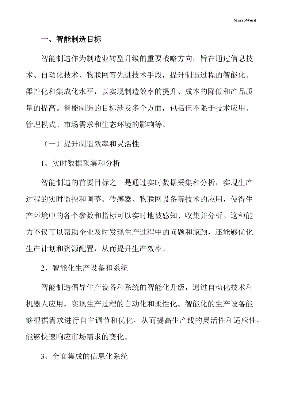 新建人工智能设备项目智能制造手册（参考）_第3页