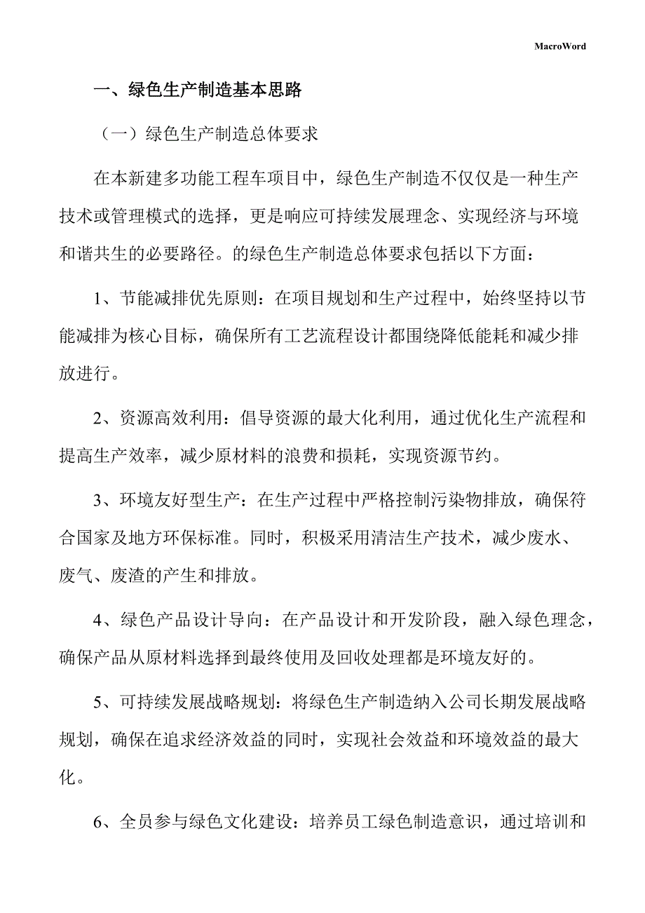 新建多功能工程车项目绿色生产制造方案_第3页