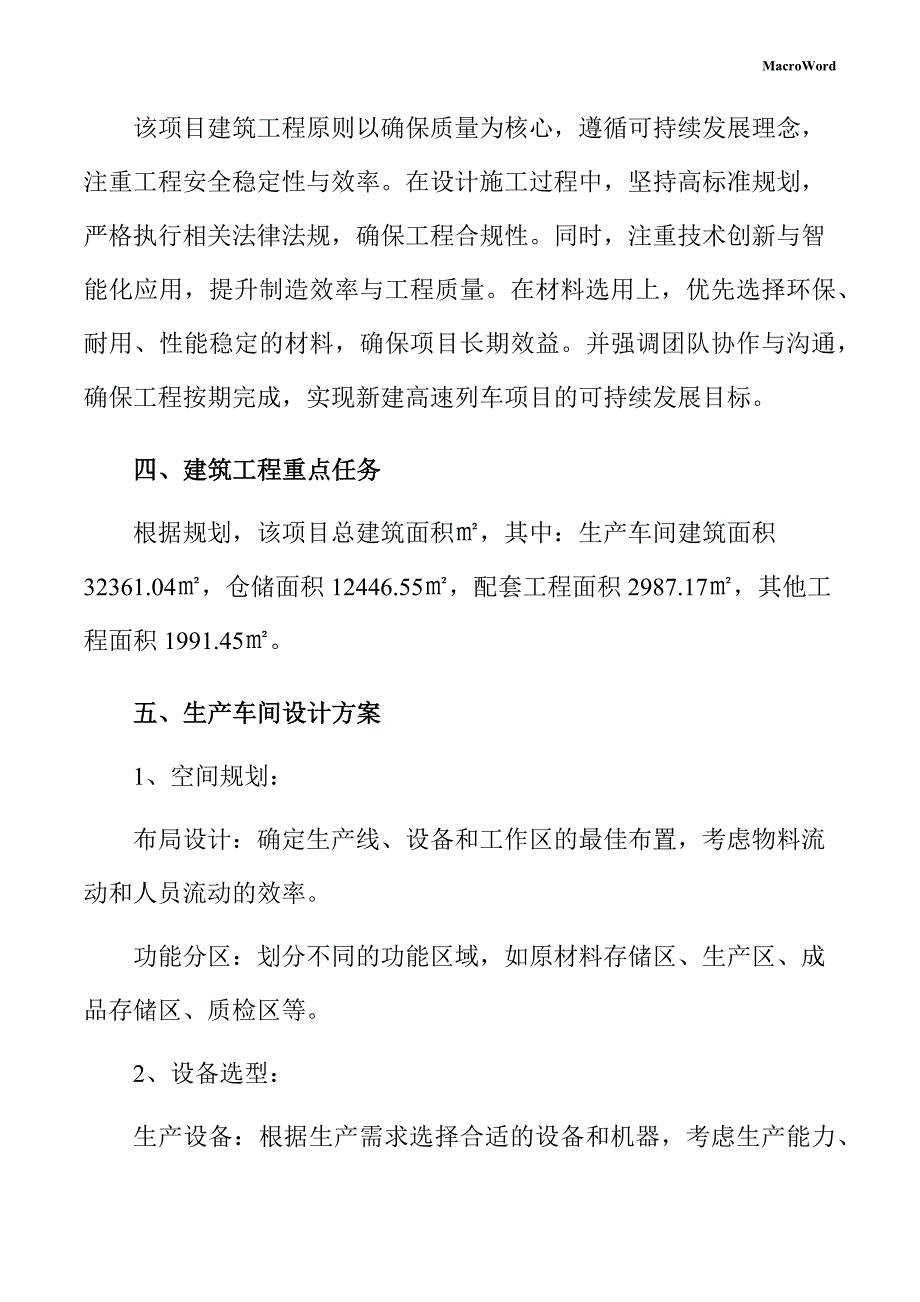 新建高速列车项目建筑工程方案（仅供参考）_第4页