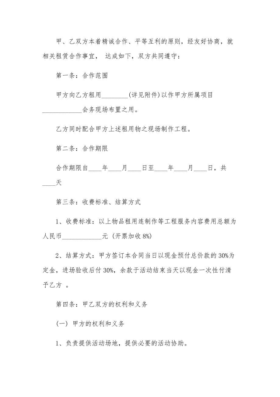 企业与科研院所合作协议（3篇）_第5页