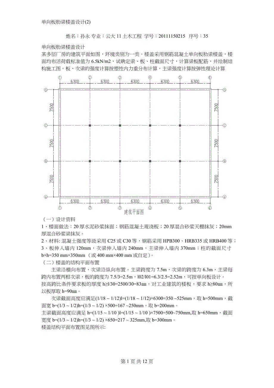 单向板肋梁楼盖设计(2)_第1页