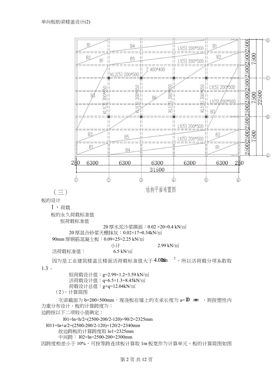 单向板肋梁楼盖设计(2)_第2页