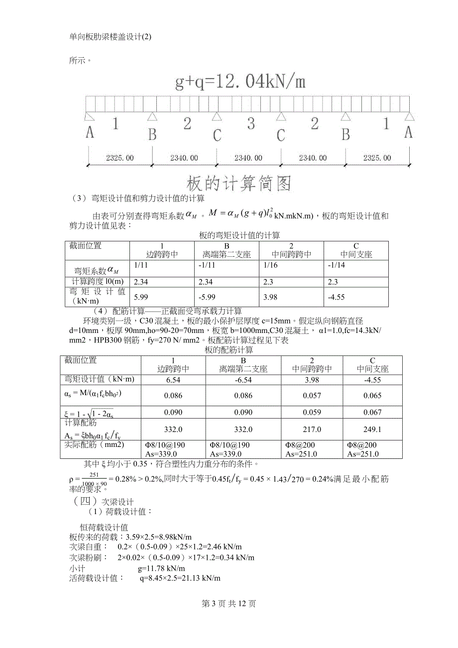 单向板肋梁楼盖设计(2)_第3页