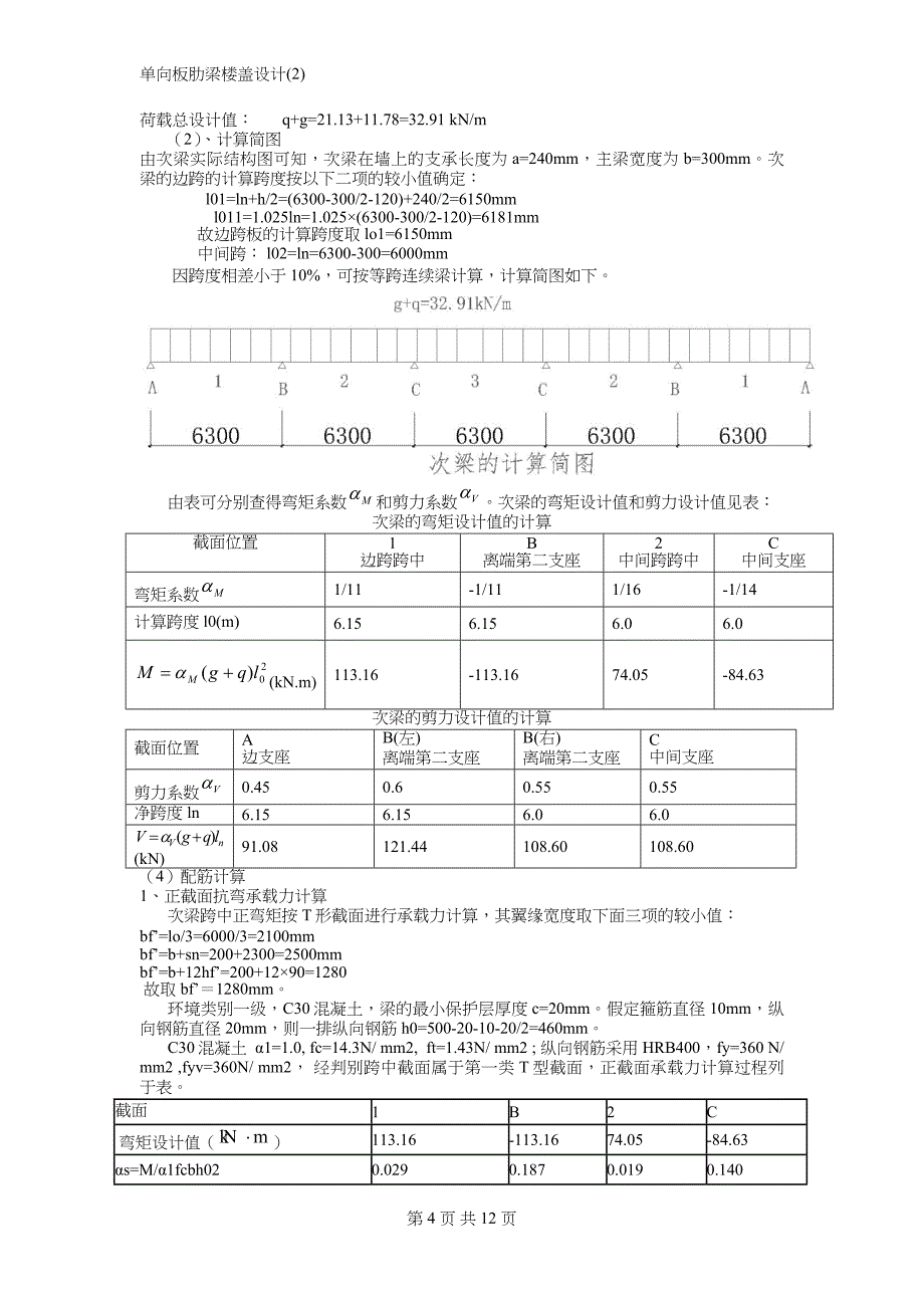 单向板肋梁楼盖设计(2)_第4页