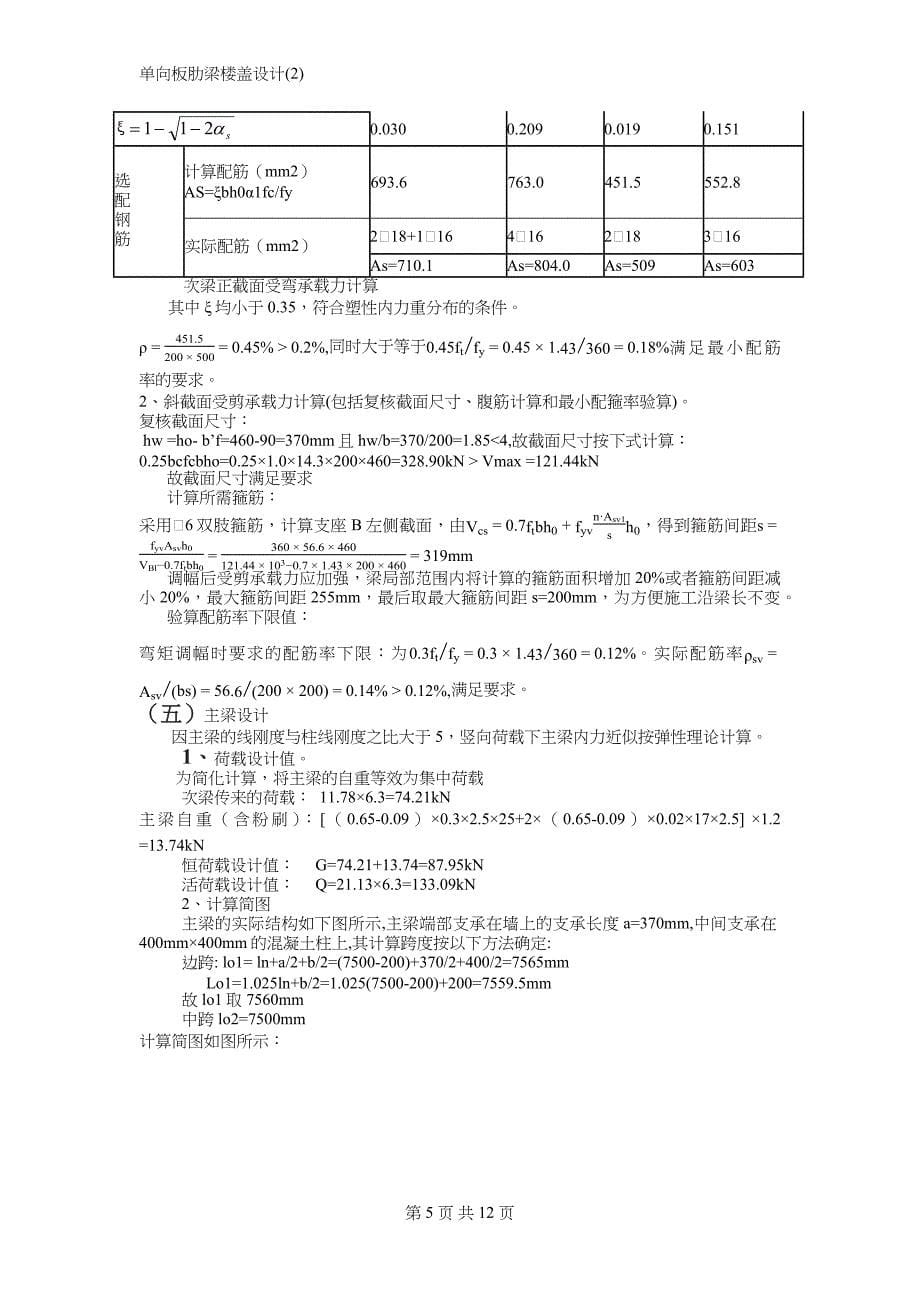 单向板肋梁楼盖设计(2)_第5页