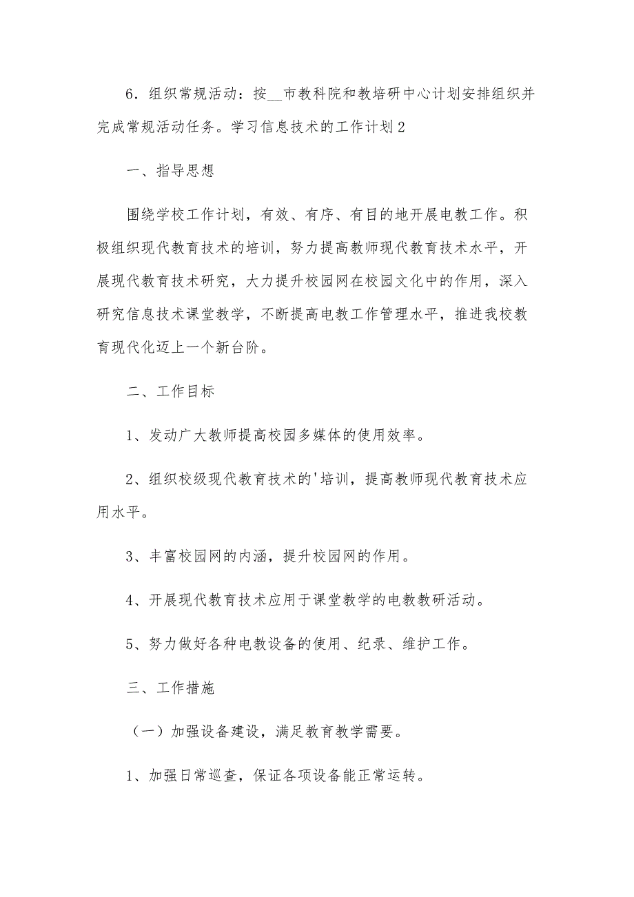 学习信息技术的工作计划_第3页