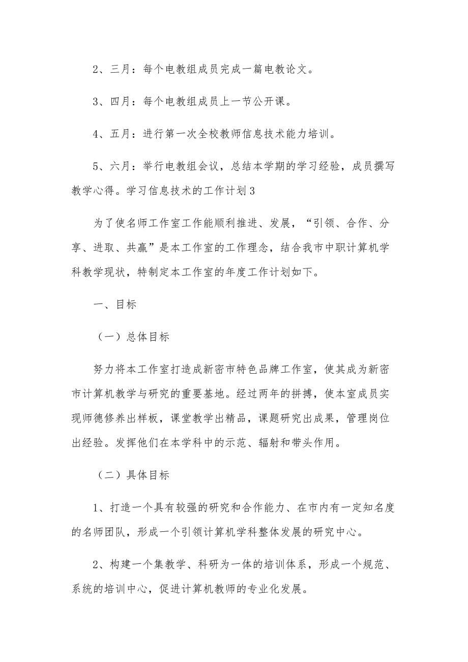 学习信息技术的工作计划_第5页